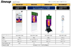 検温アラームシステム商品リスト
