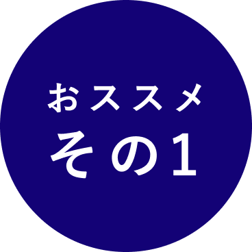 レンタルプランがオススメな理由その1