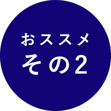 レンタルプランがオススメな理由その2