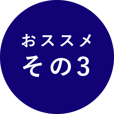 レンタルプランがオススメな理由その3